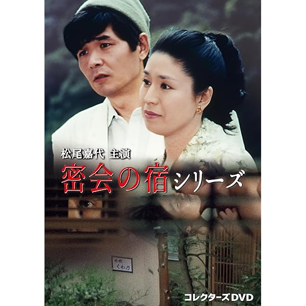 森村誠一の終着駅シリーズVol.2コレクターズDVD3枚組　片岡鶴太郎　セル版 Amazon.co.jp: 森村誠一の終着駅シリーズ コレクターズDVD Vol.2 ＜HD